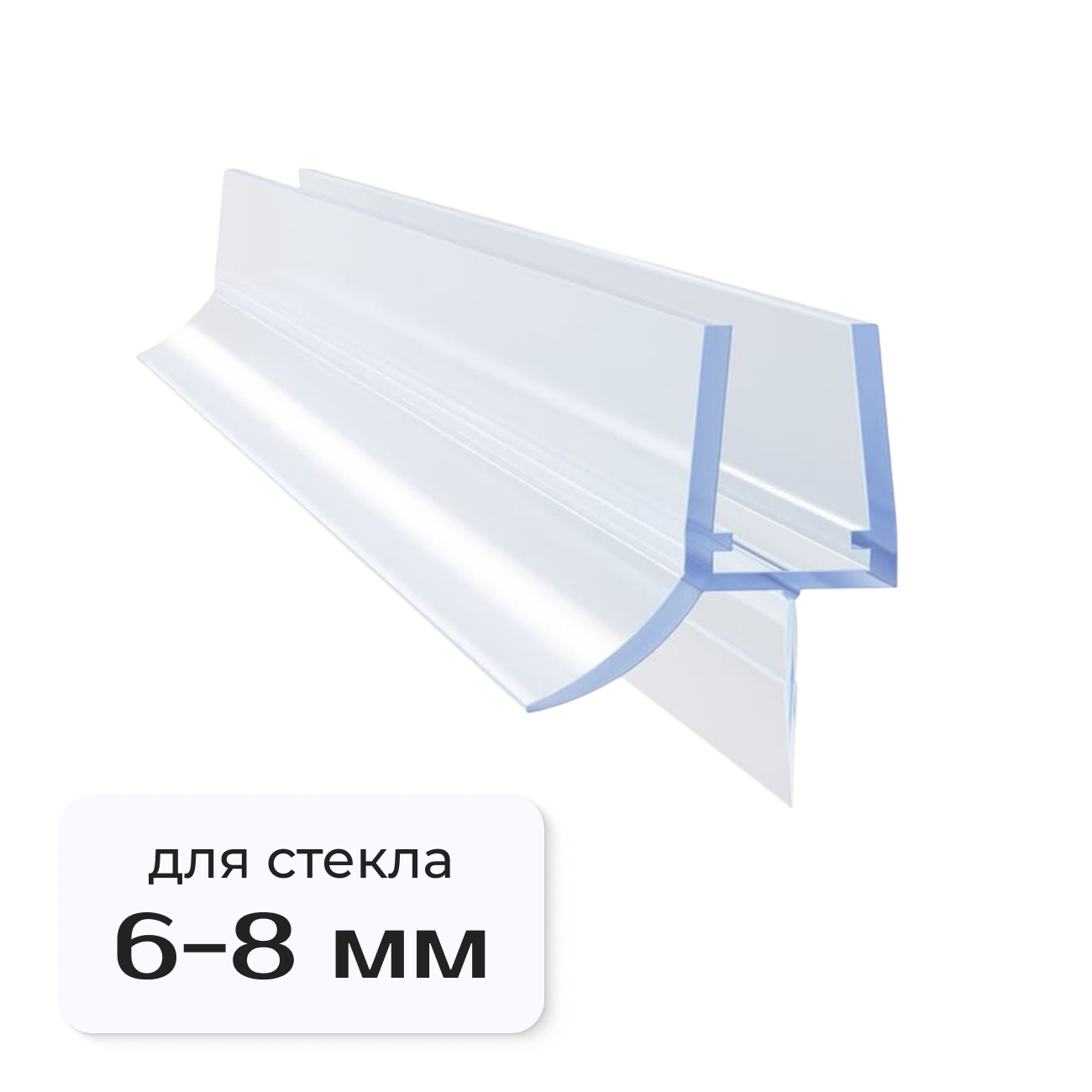Нижний уплотнитель для дверей душевой кабины Ravak D000000023