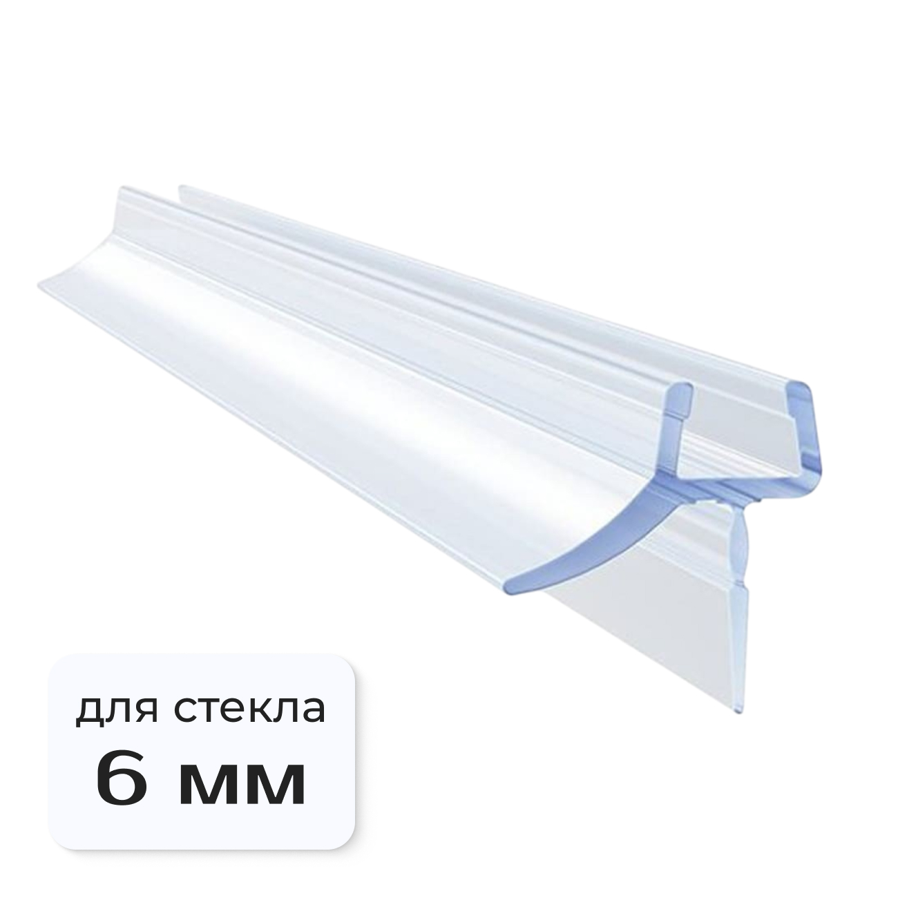 Нижний уплотнитель для дверей душевой кабины Ravak D000000020