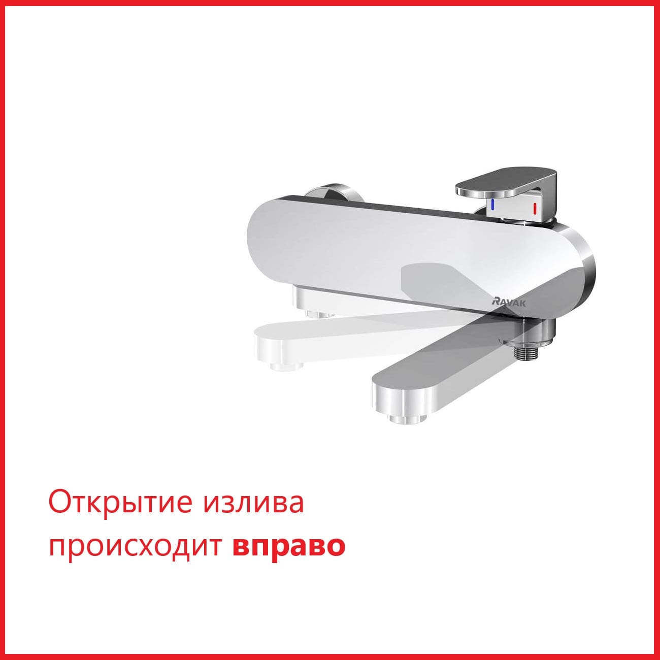 Переключатель излива Ravak X07P150